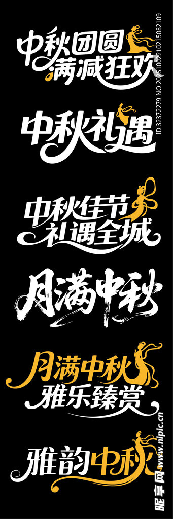 中秋主題精美矢量素材