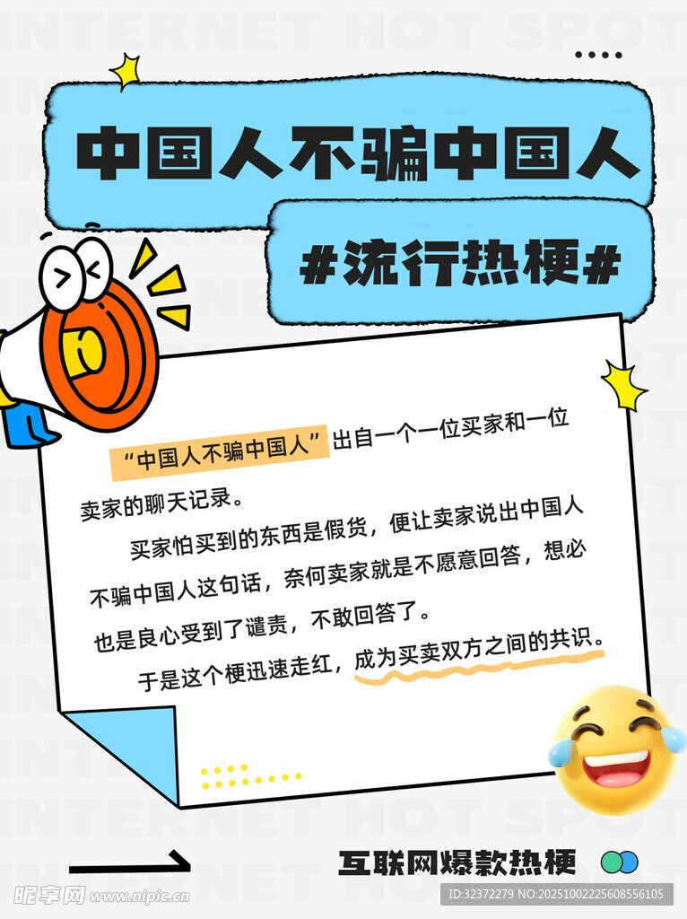 中國人不騙中國人求職報告