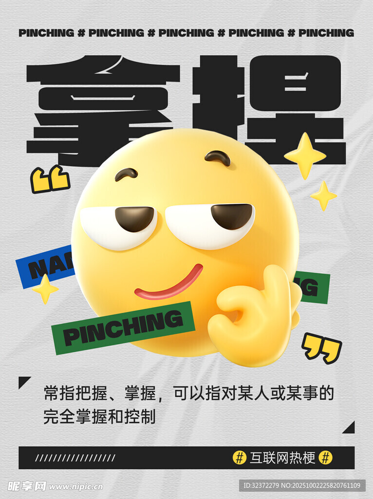 拿捏表情包設計素材海報
