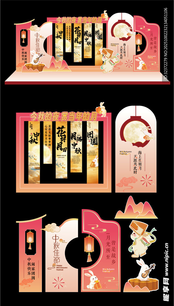 中秋美陳  