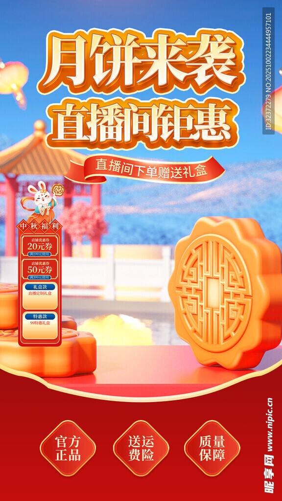 月餅促銷 享超值優(yōu)惠