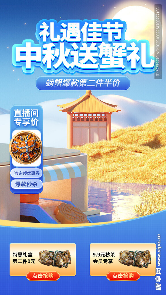 中秋禮遇季 好禮大放送