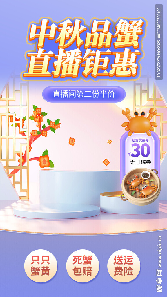 中秋品蟹直播優(yōu)惠開啟