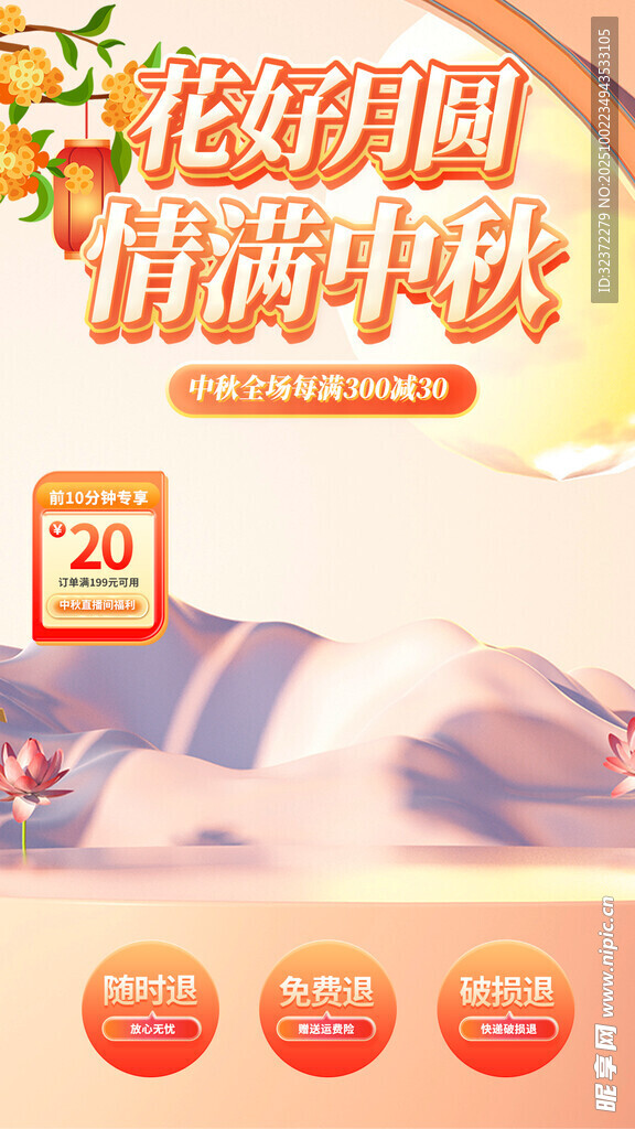 花好月圓情滿中秋促銷
