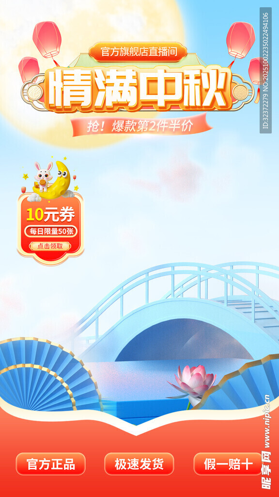 中秋滿月促銷海報(bào)