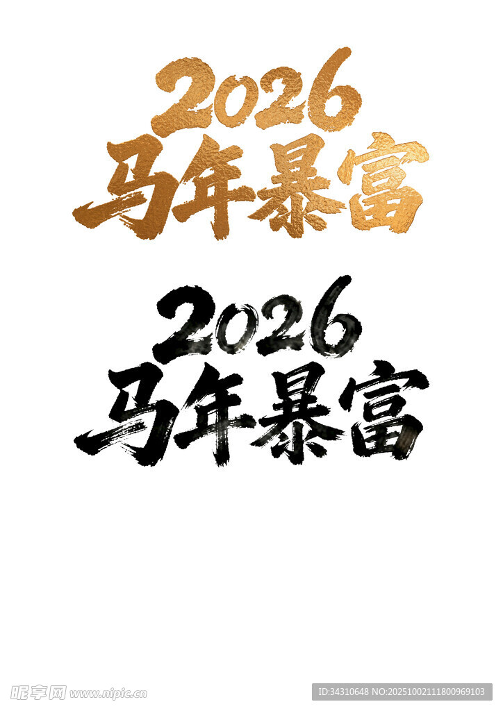 2026馬年暴富祝福語