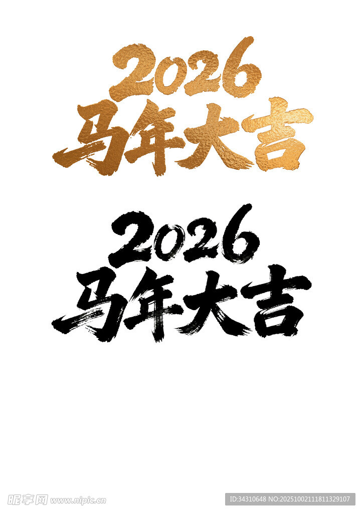 2026馬年吉祥賀詞圖案