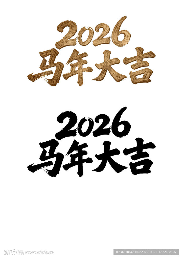 2026馬年吉祥祝福語(yǔ)