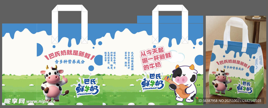 牛奶卡通保溫袋