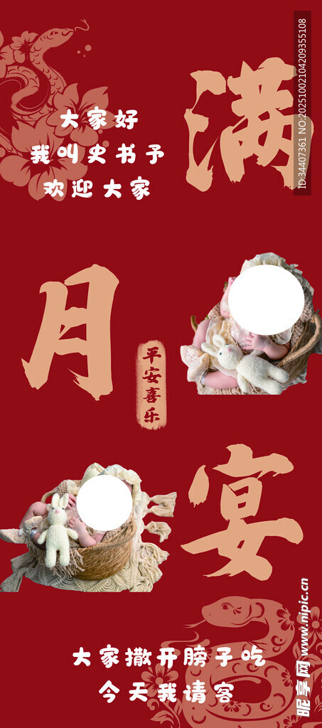 蛇年喜慶滿月宴場(chǎng)景布置
