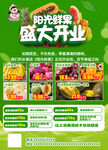 水果開業(yè)活動(dòng)海報(bào)