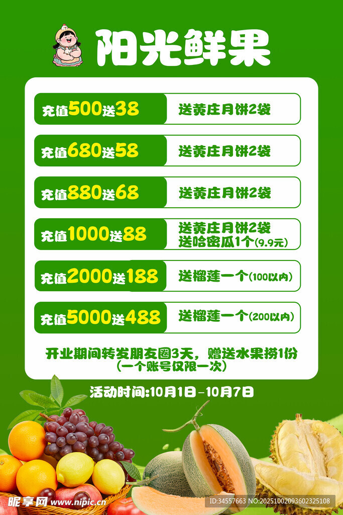 水果店開業(yè)充值活動(dòng)海報(bào)