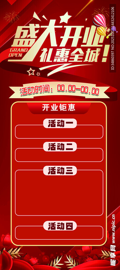 盛大開業(yè)優(yōu)惠榜