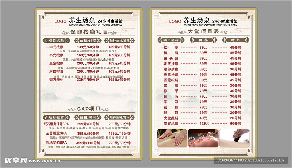 中式傳統(tǒng)養(yǎng)生設(shè)計