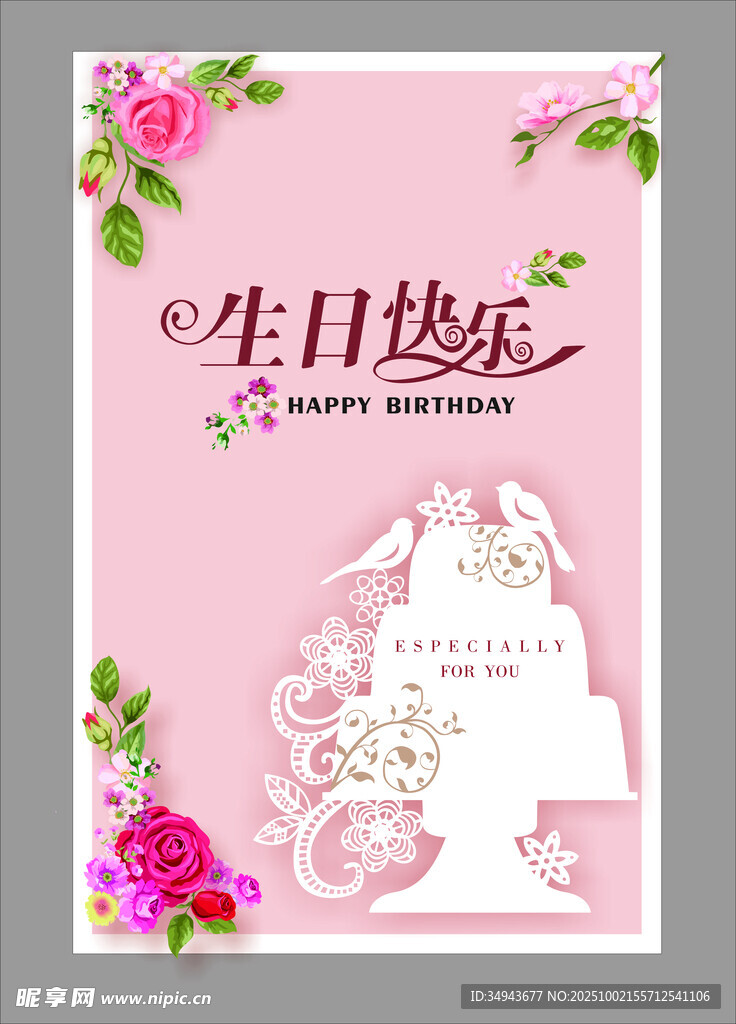 粉色浪漫生日蛋糕賀卡