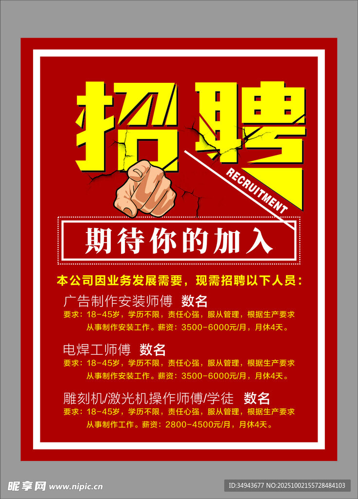 招聘啟事 期待你的加入
