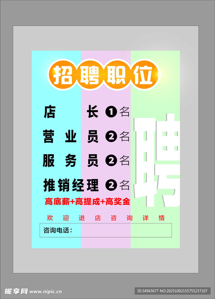 招聘崗位海報展示