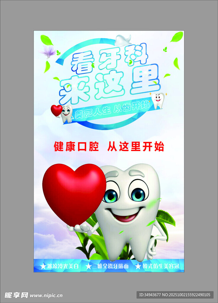 愛心傳遞公益海報