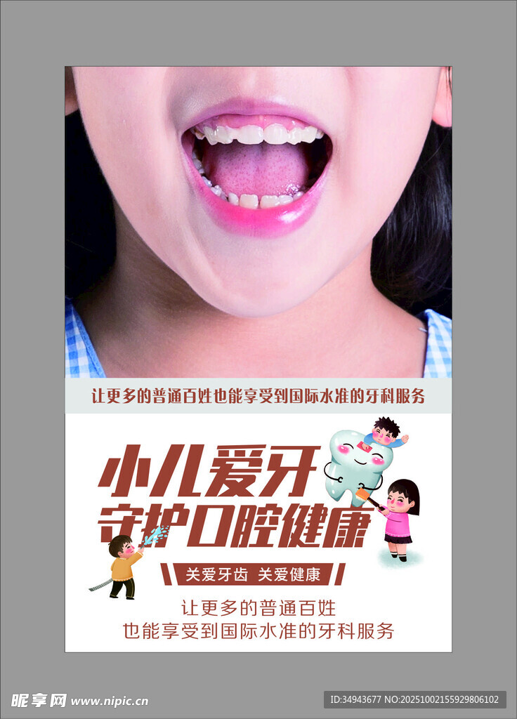 小兒愛牙呵護口腔健康