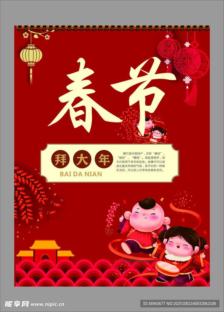 喜慶春節(jié)海報(bào)設(shè)計(jì)