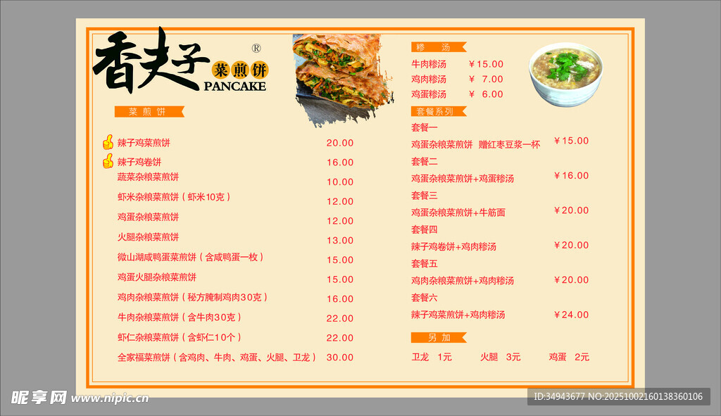 香翅鹵鵝菜單展示