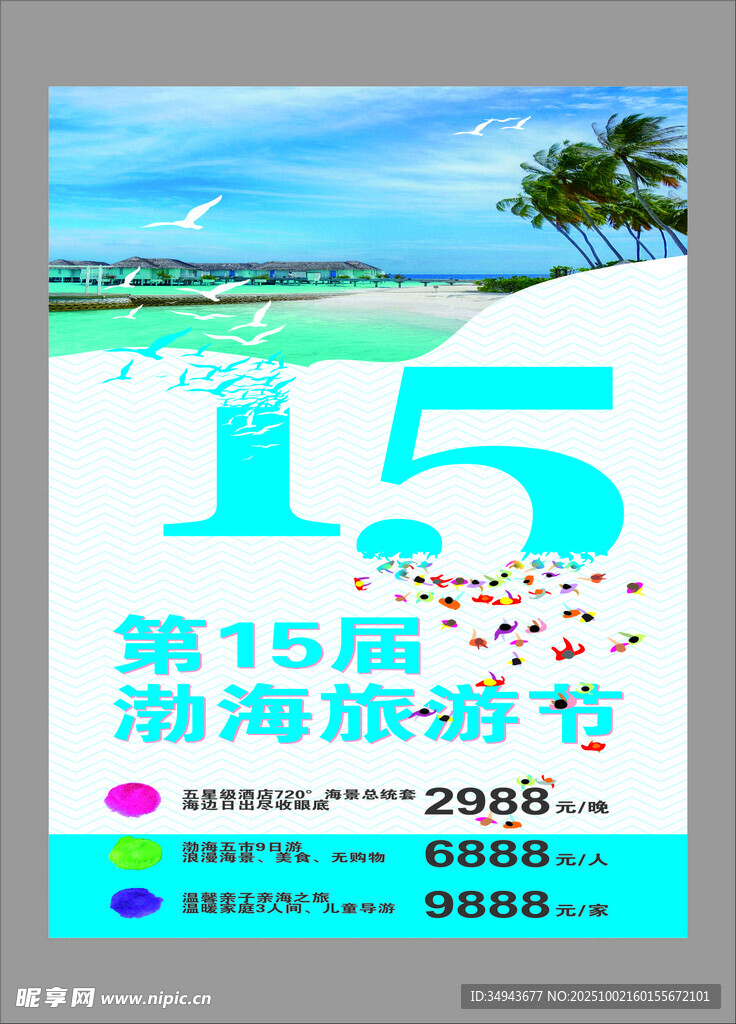 第15屆房展會宣傳海報