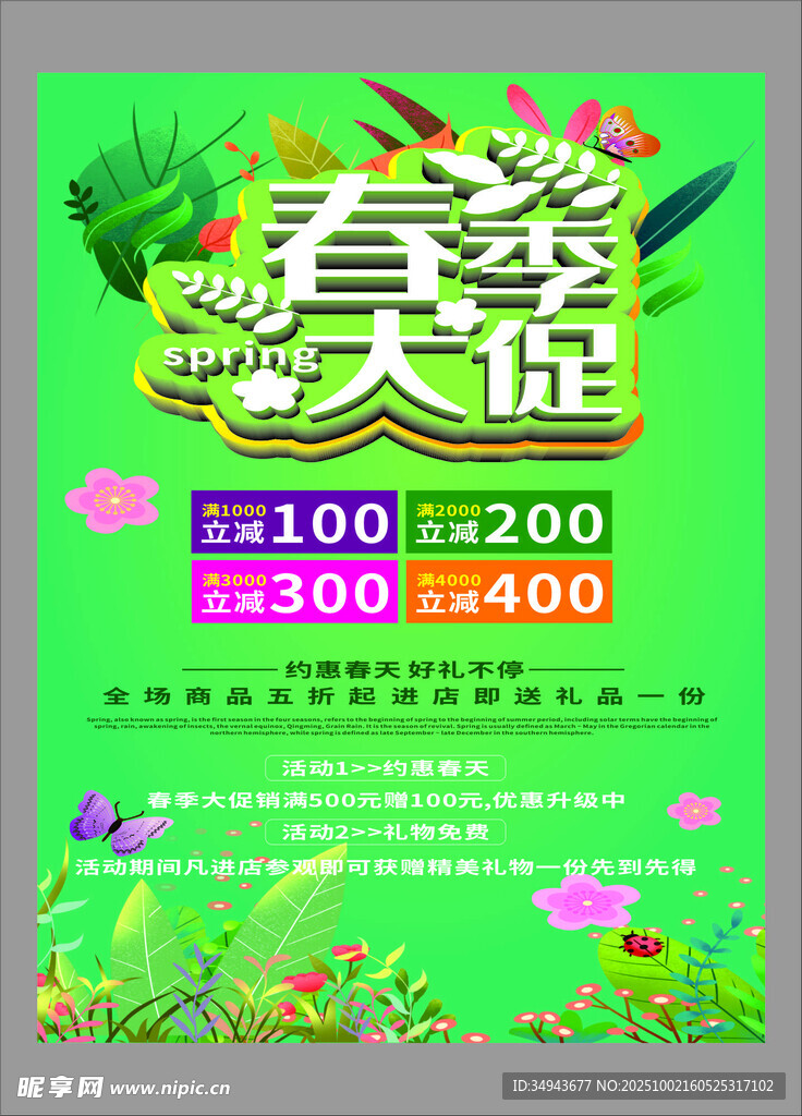 春季大促海報(bào)