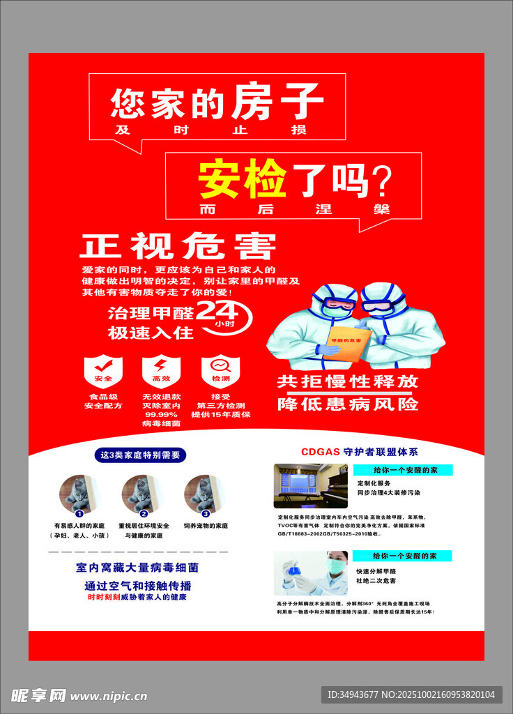 家裝防水助力房子安心安居