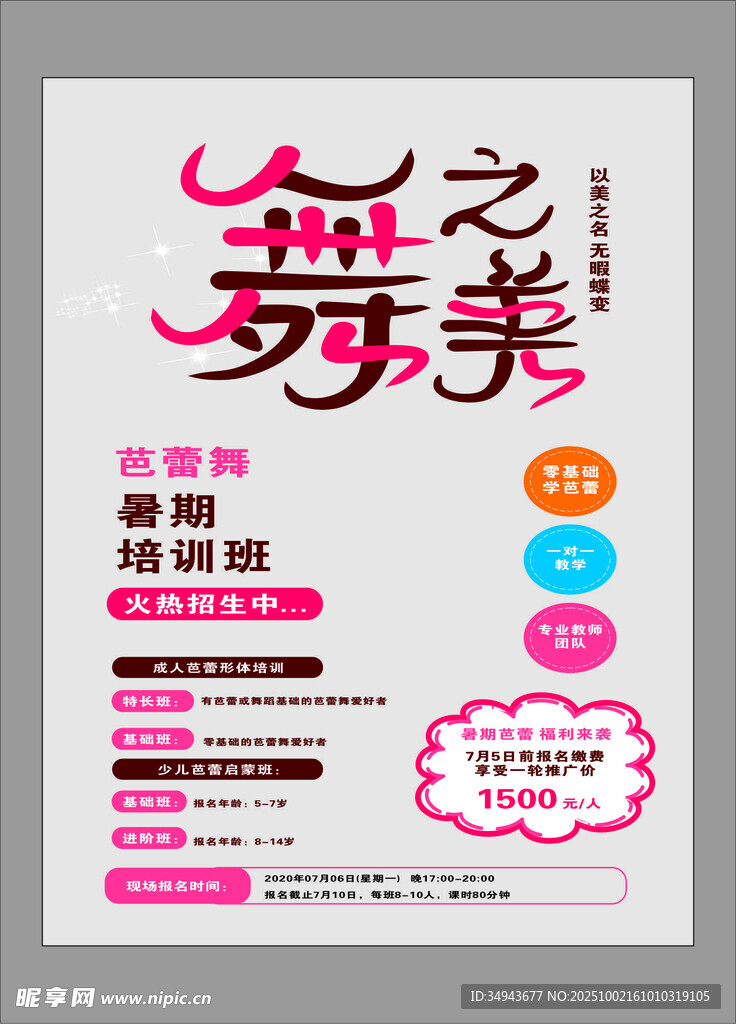 甜美少女風(fēng)美甲宣傳海報(bào)