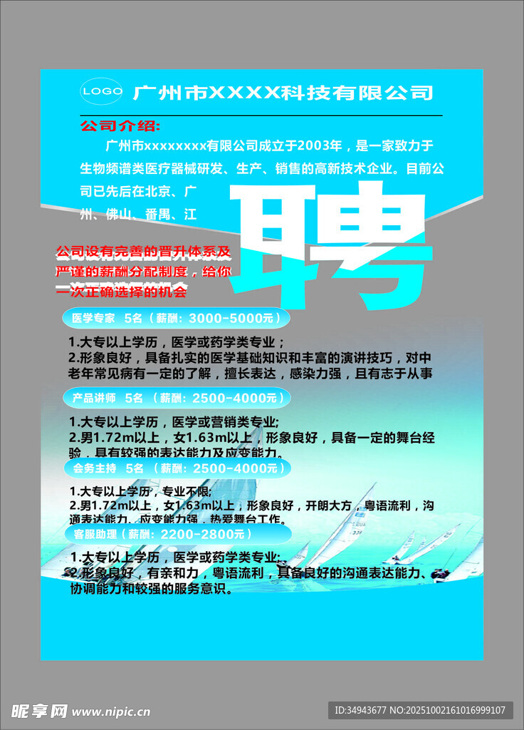 百事招聘海報