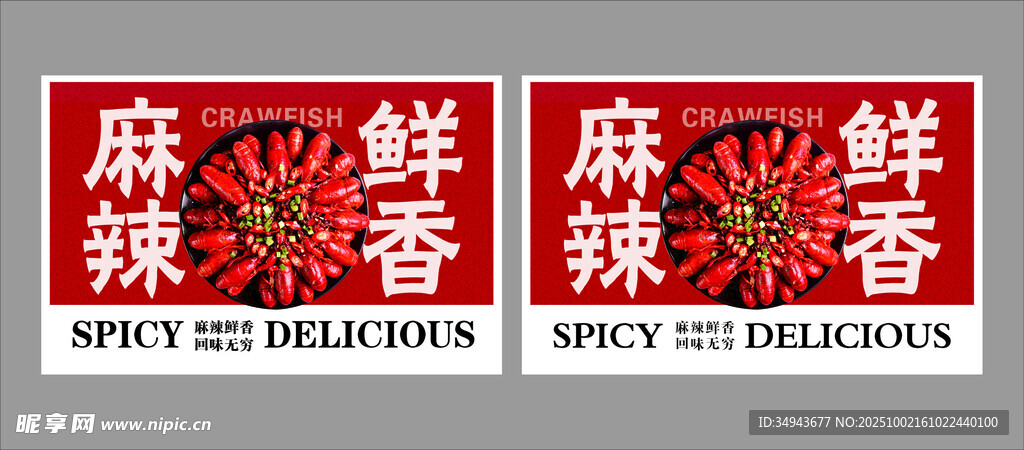 麻辣鮮香招牌