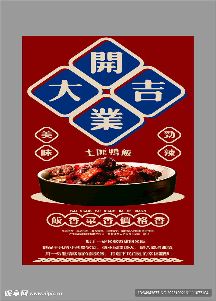 喜慶火鍋海報(bào)