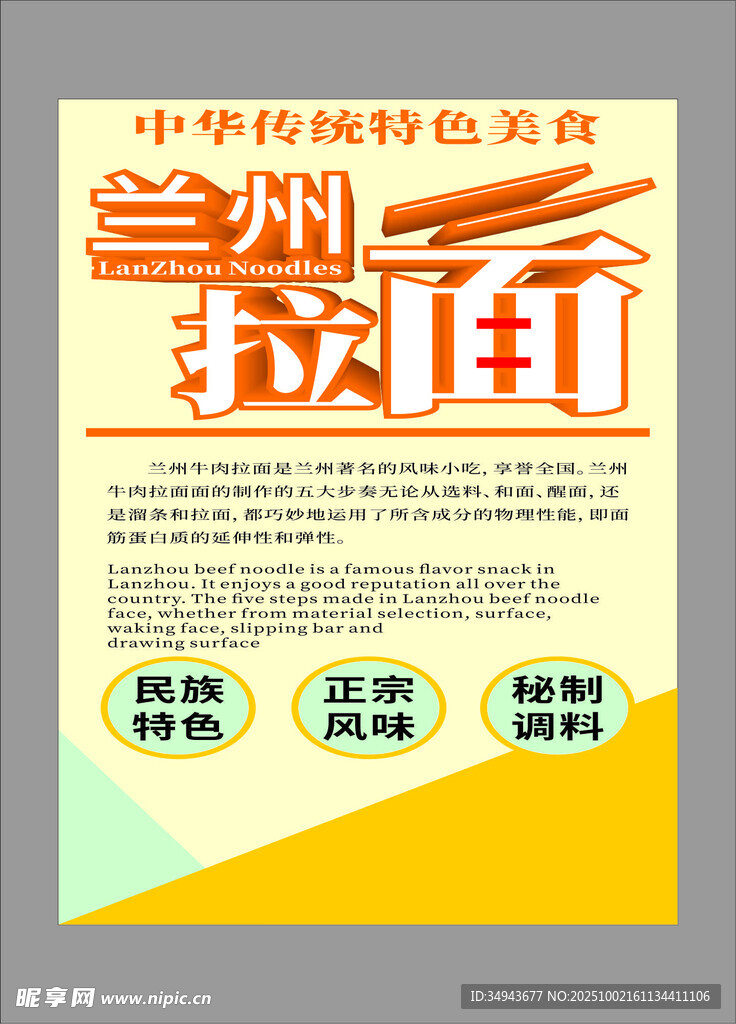 蘭州拉面宣傳海報(bào)