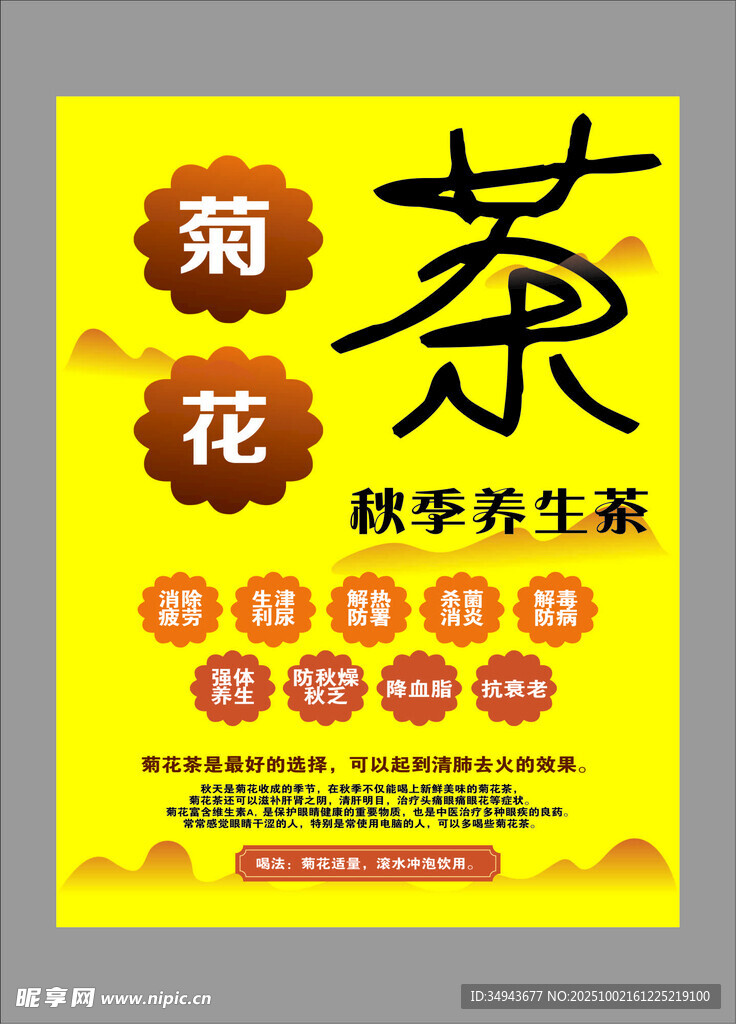 菊花茶 滋養(yǎng)養(yǎng)生新選擇