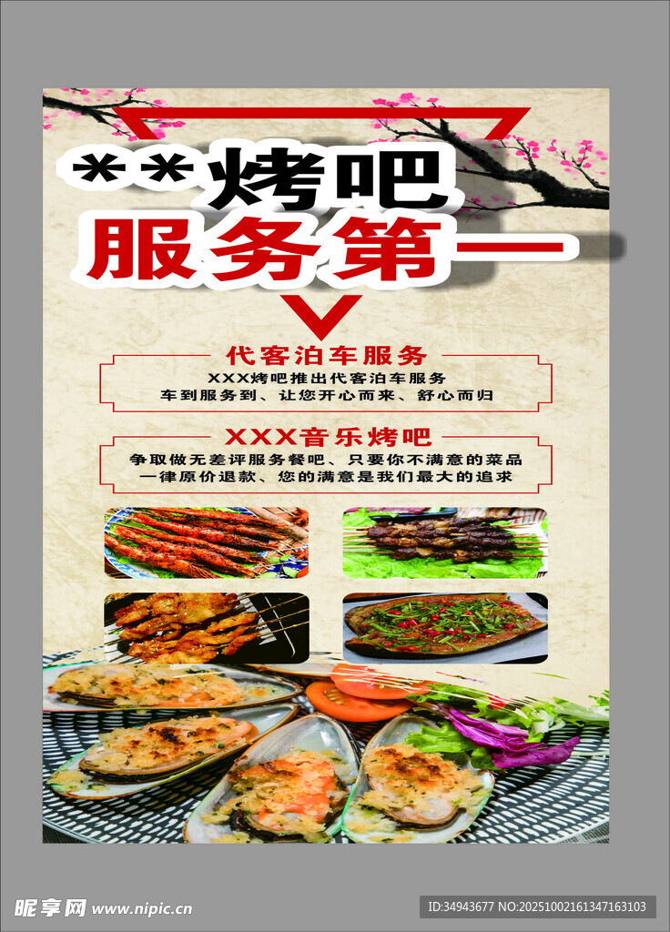 美味烤吧 多樣燒烤服務(wù)佳
