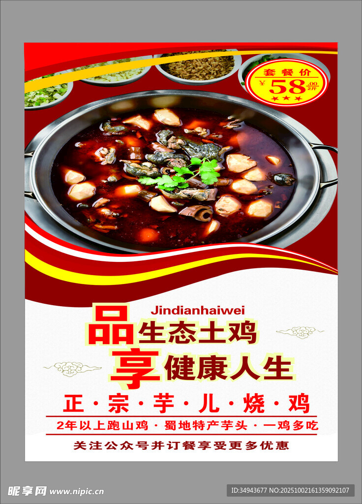 生態(tài)土雞火鍋 享健康美味