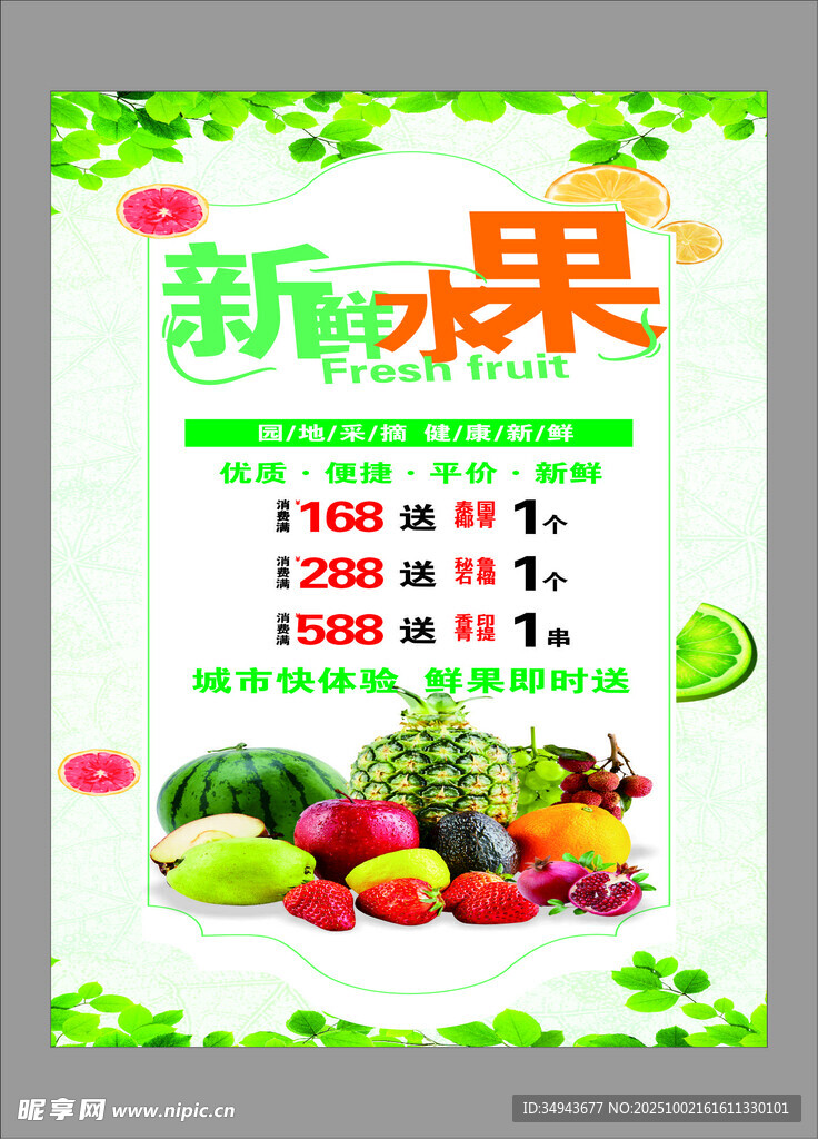 新鮮水果促銷海報(bào)