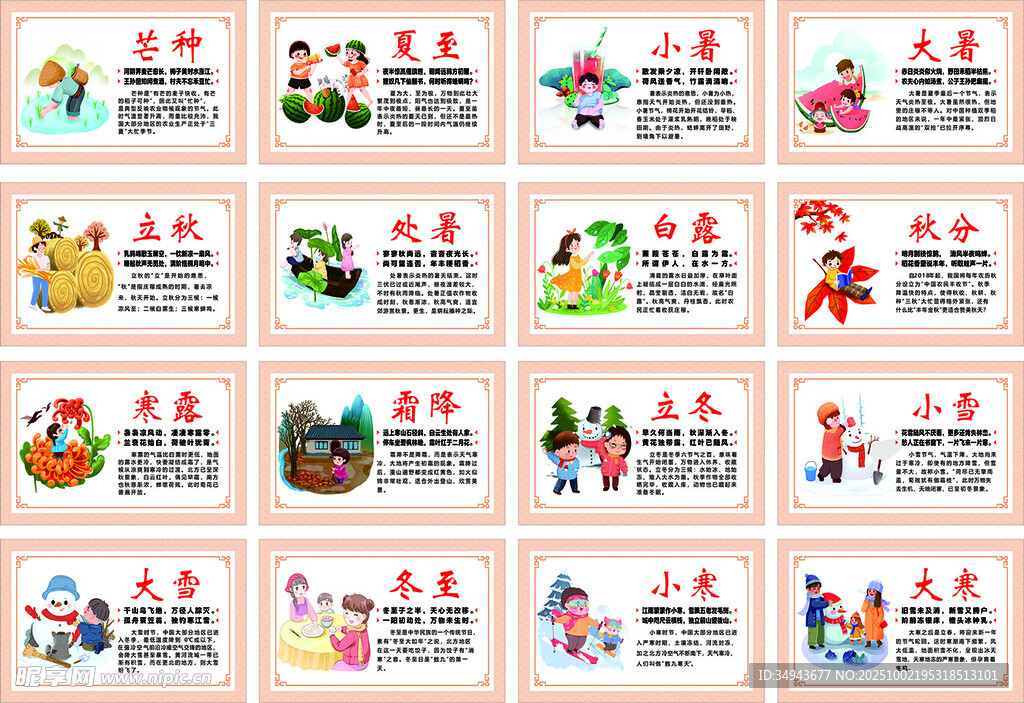 二十四 多彩卡通風格年歷圖案
