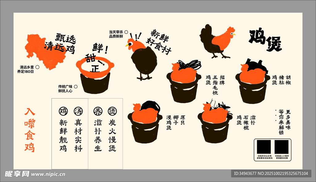 雞煲美食插畫展示
