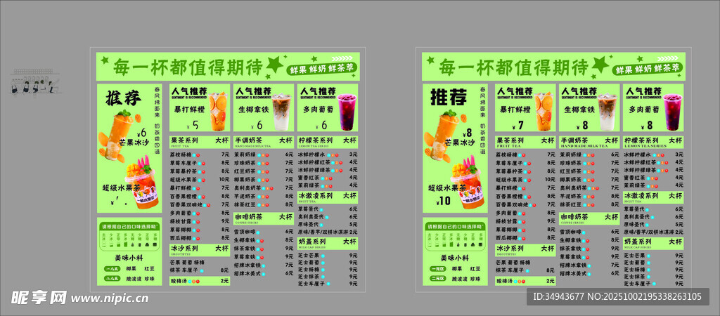 綠色卡通風(fēng)課程表設(shè)計(jì)圖奶茶