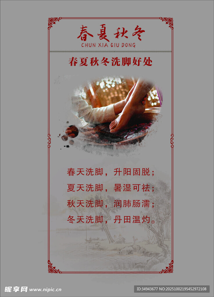 春季飲食建議海報
