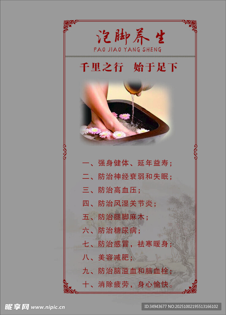 足部養(yǎng)生服務(wù)宣傳頁(yè)