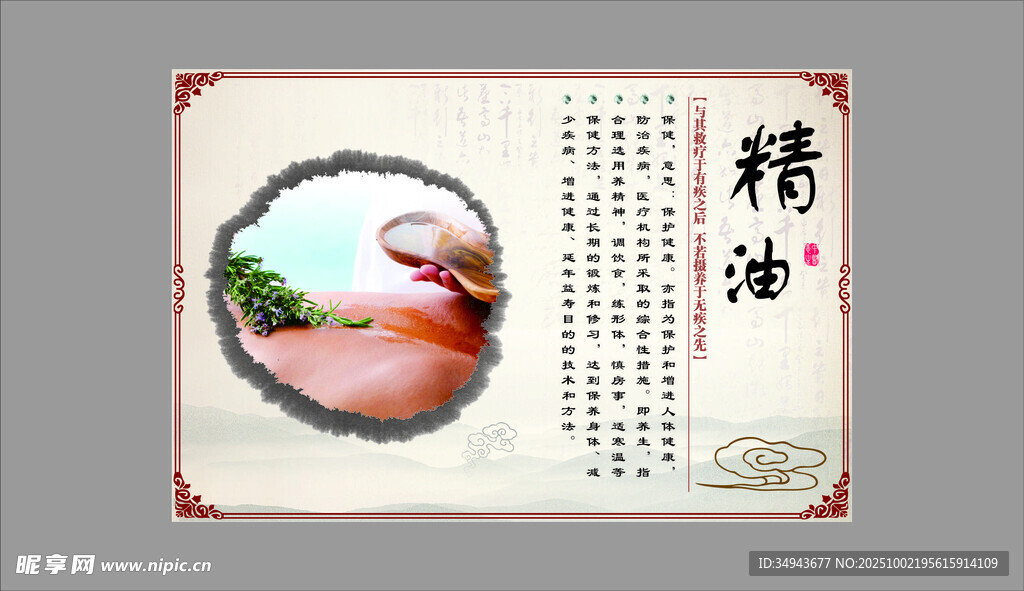 中式風精油宣傳畫