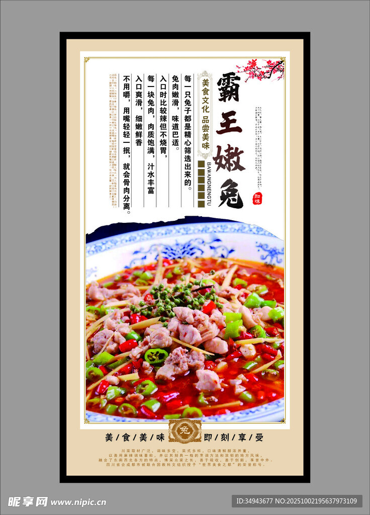 麻辣鮮香毛血旺海報
