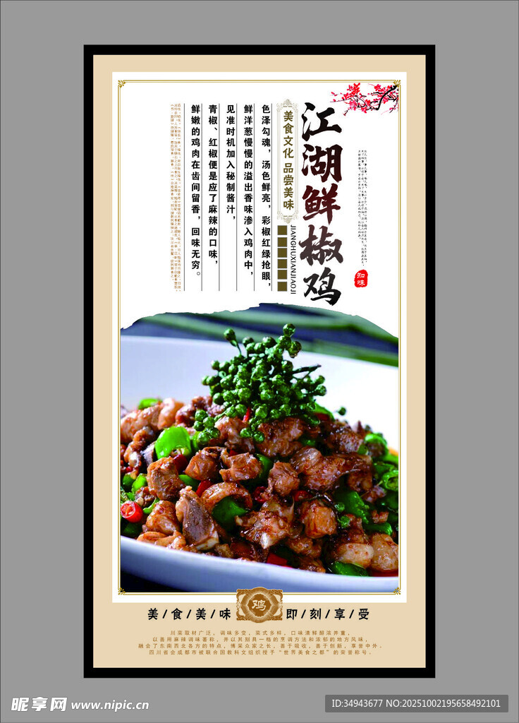 美味香辣兔丁海報(bào)展示