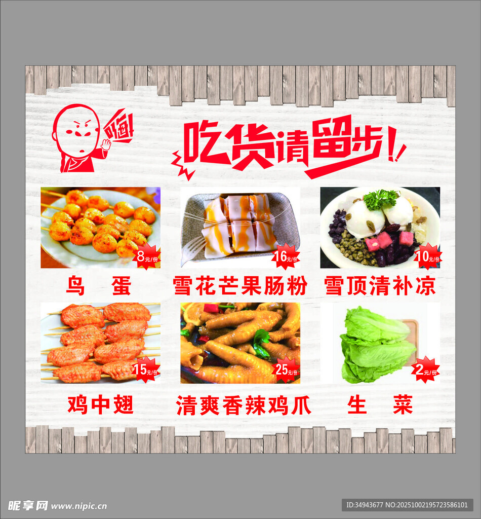 吃貨請(qǐng)留步 多樣美食推薦