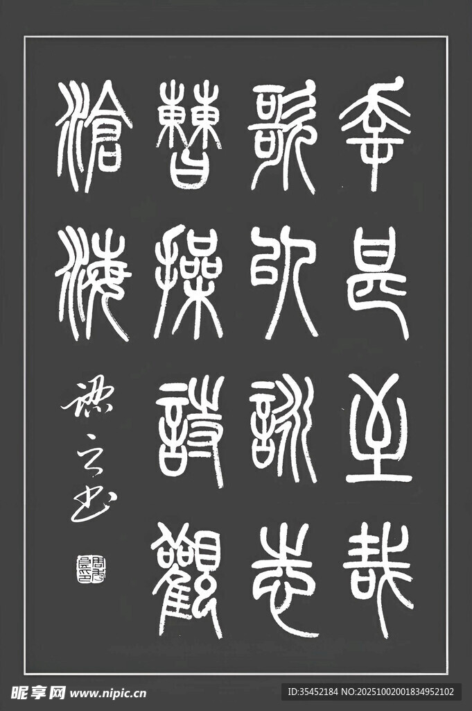 書法