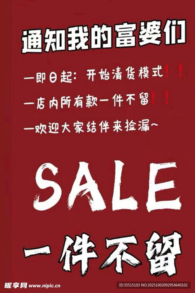 清倉 