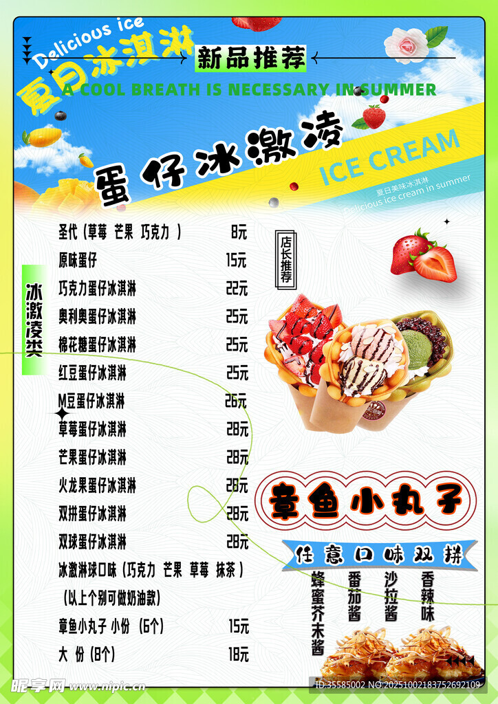 夏日清涼飲品菜單