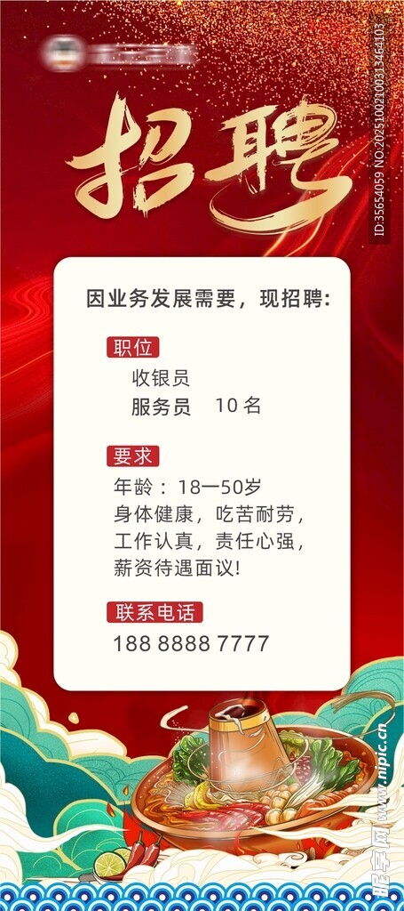 招聘